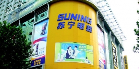 蘇寧電器