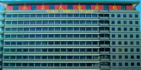 北京兒童醫(yī)院