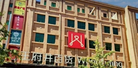 北京王府井